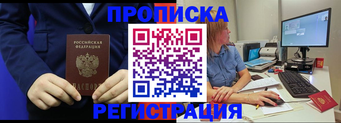 прописка регистрация в Владимире